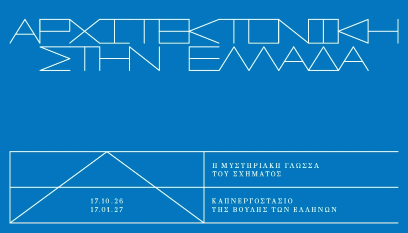 Official blue and white exhibition artwork for Architecture in Greece, The Mysterious Language of Form.